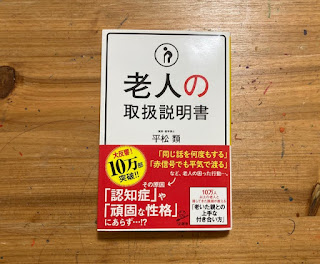 老人の取扱説明書ってどんな本？