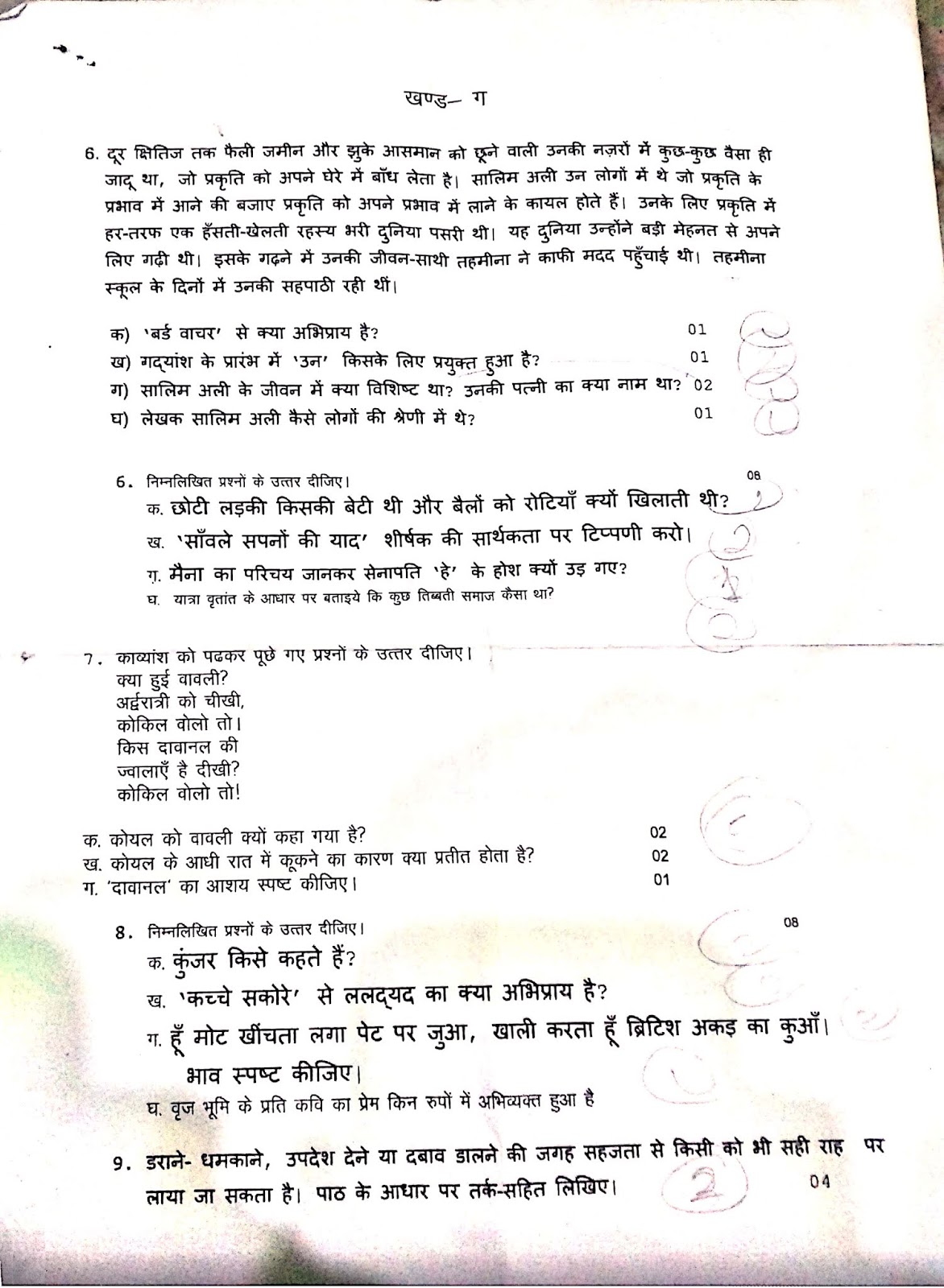 CBSE Solved Question Paper Of Hindi Class 9 Master HJ