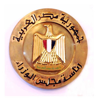 وظائف الحكومة المصرية تفاصيل الوظائف الحكومية الان 2019 - 2020