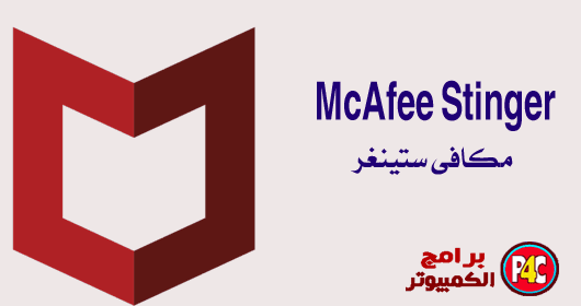 McAfee Stinger 