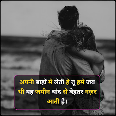 Hug Day Shayari In Hindi For Love