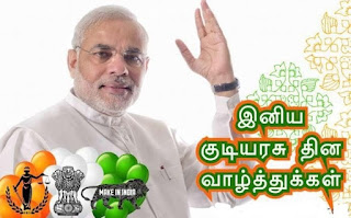 republic day special in tamil