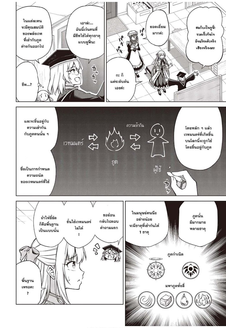Tensei Oujo to Tensai Reijou no Mahou Kakumei - หน้า 4