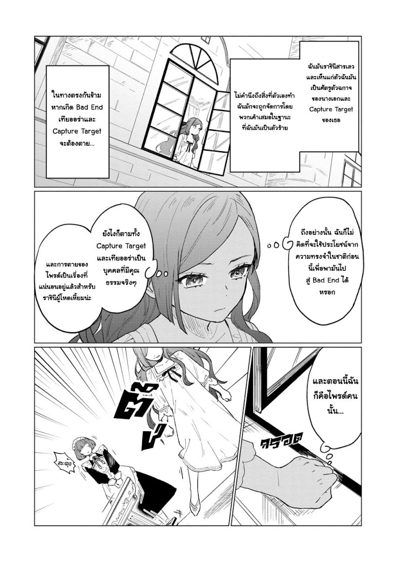Higeki no Genkyou tonaru Saikyou Gedou Rasubosu Joou wa Tami no Tame ni Tsukushimasu - หน้า 11