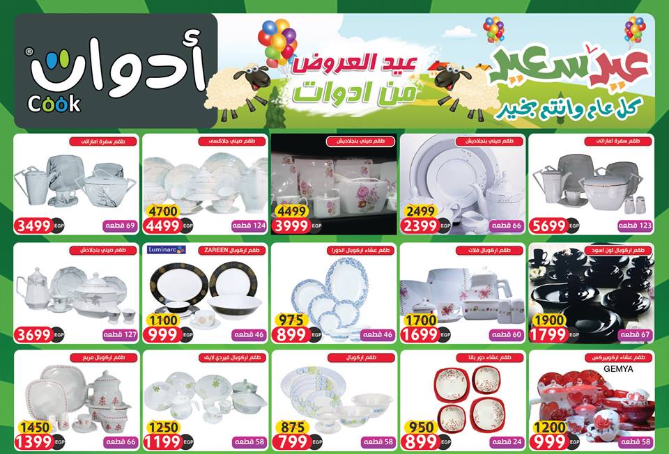 عروض ادوت كوك الجديدة من 14 اغسطس 2018 حتى نفاذ الكمية عروض عيد الاضحى