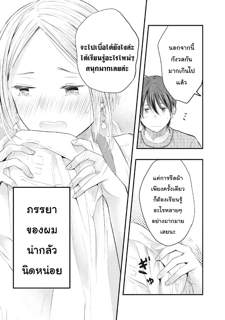 Boku no Okusan ha Chotto Kowai - หน้า 15
