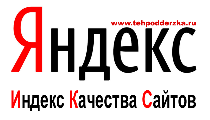 Что такое Яндекс ИКС