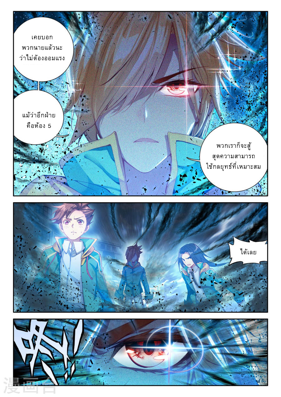 อ่านการ์ตูน Douluo Dalu 3 The Legends of The Dragon Kings 40 ภาพที่ 13