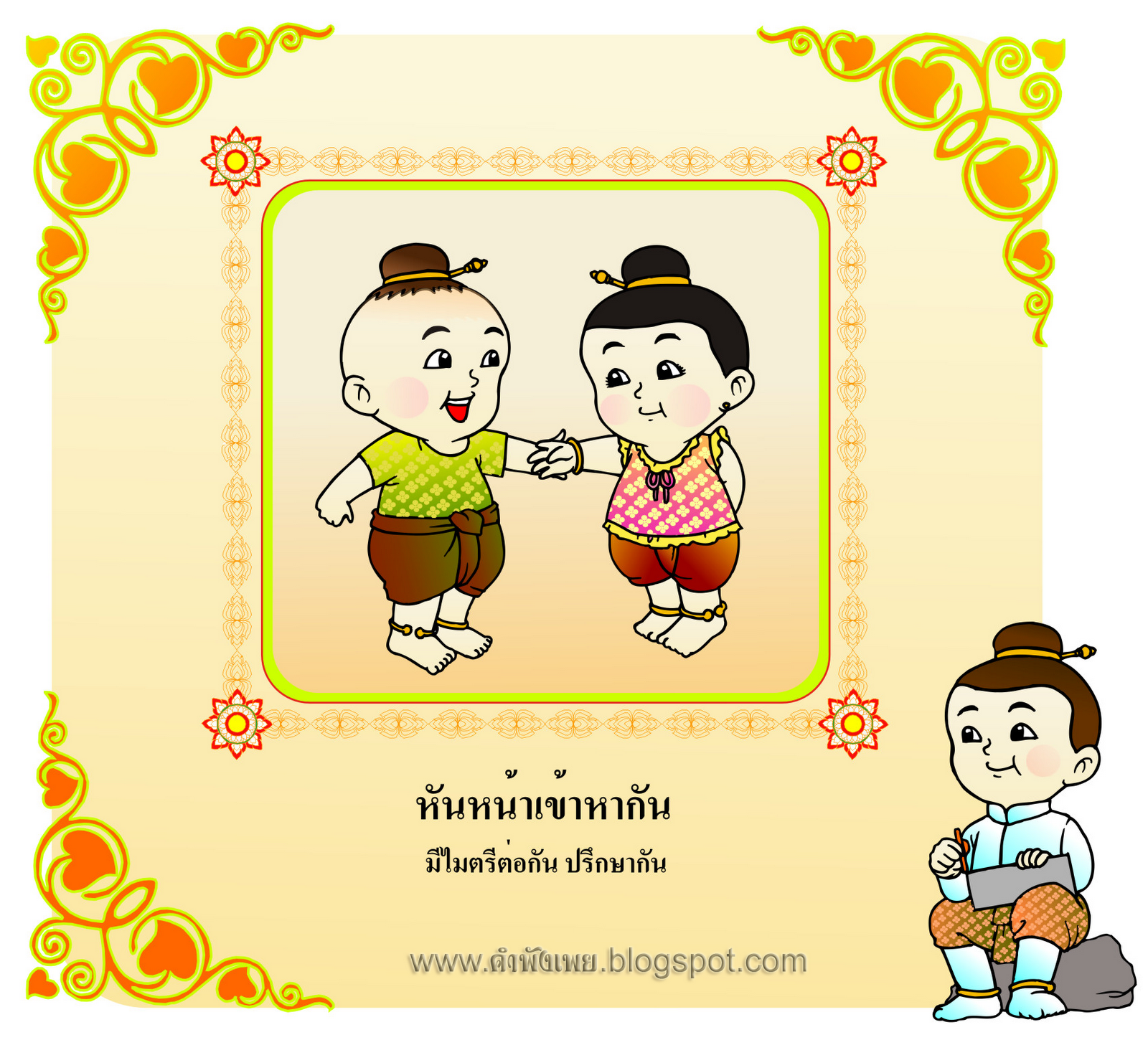 รายการ 104+ ภาพพื้นหลัง กลอน สุภาษิต สอน หญิง พร้อม ความ หมาย ความละเอียด 2k, 4k