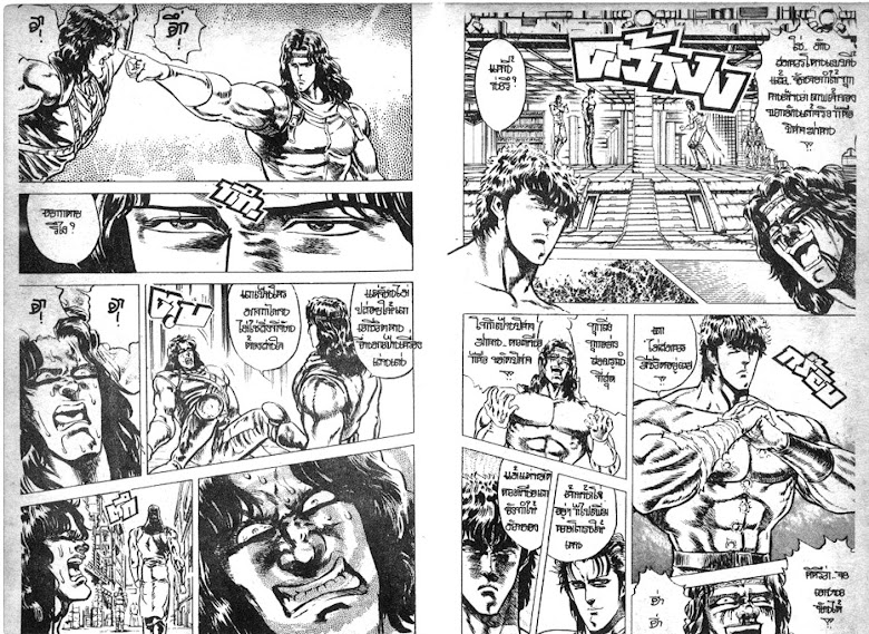Hokuto no Ken - หน้า 35