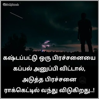 Problem tamil quote