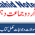 10th class urdu question Answer notes pdf