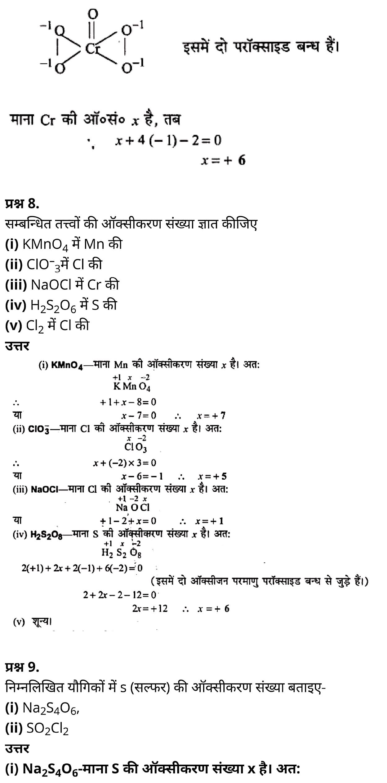 class 11 Chemistry Chapter 8, class 11 Chemistry Chapter 8 ncert solutions in hindi, class 11 Chemistry Chapter 8 notes in hindi, class 11 Chemistry Chapter 8 question answer, class 11 Chemistry Chapter 8 notes, 11 class Chemistry Chapter 8 in hindi, class 11 Chemistry Chapter 8 in hindi, class 11 Chemistry Chapter 8 important questions in hindi, class 11 Chemistry notes in hindi, class 11 Chemistry Chapter 8 test, class 11 Chemistry Chapter 8 pdf, class 11 Chemistry Chapter 8 notes pdf, class 11 Chemistry Chapter 8 exercise solutions, class 11 Chemistry Chapter 8, class 11 Chemistry Chapter 8 notes study rankers, class 11 Chemistry Chapter 8 notes, class 11 Chemistry notes, Chemistry class 11 notes pdf, Chemistry class 11 notes 2021 ncert, Chemistry class 11 pdf, Chemistry book, Chemistry quiz class 11 , 11 th Chemistry book up board, up board 11 th Chemistry notes, कक्षा 11 रसायन विज्ञान अध्याय 8, कक्षा 11 रसायन विज्ञान का अध्याय 8 ncert solution in hindi, कक्षा 11 रसायन विज्ञान के अध्याय 8 के नोट्स हिंदी में, कक्षा 11 का रसायन विज्ञान अध्याय 8 का प्रश्न उत्तर, कक्षा 11 रसायन विज्ञान अध्याय 8 के नोट्स, 11 कक्षा रसायन विज्ञान अध्याय 8 हिंदी में,कक्षा 11 रसायन विज्ञान अध्याय 8 हिंदी में, कक्षा 11 रसायन विज्ञान अध्याय 8 महत्वपूर्ण प्रश्न हिंदी में,कक्षा 11 के रसायन विज्ञान के नोट्स हिंदी में,रसायन विज्ञान कक्षा 11 नोट्स pdf, कक्षा 11 बायोलॉजी अध्याय 8, कक्षा 11 बायोलॉजी के अध्याय 8 के नोट्स हिंदी में, कक्षा 11 का बायोलॉजी अध्याय 8 का प्रश्न उत्तर, कक्षा 11 बायोलॉजी अध्याय 8 के नोट्स, 11 कक्षा बायोलॉजी अध्याय 8 हिंदी में,कक्षा 11 बायोलॉजी अध्याय 8 हिंदी में, कक्षा 11 बायोलॉजी अध्याय 8 महत्वपूर्ण प्रश्न हिंदी में,कक्षा 11 के बायोलॉजी के नोट्स हिंदी में,बायोलॉजी कक्षा 11 नोट्स pdf, रसायन विज्ञान कक्षा 11 नोट्स 2021 ncert, रसायन विज्ञान कक्षा 11 pdf, रसायन विज्ञान पुस्तक, रसायन विज्ञान की बुक, रसायन विज्ञान प्रश्नोत्तरी class 11 , 11 वीं रसायन विज्ञान पुस्तक up board, बिहार बोर्ड 11 पुस्तक वीं रसायन विज्ञान नोट्स, class 11 Chemistry Chapter 8, class 11 Chemistry Chapter 8 ncert solutions in hindi, class 11 Chemistry Chapter 8 notes in hindi, class 11 Chemistry Chapter 8 question answer, class 11 Chemistry Chapter 8 notes, 11 class Chemistry Chapter 8 in hindi, class 11 Chemistry Chapter 8 in hindi, class 11 Chemistry Chapter 8 important questions in hindi, class 11 Chemistry notes in hindi, class 11 Chemistry Chapter 8 test, class 11 Chemistry Chapter 8 pdf, class 11 Chemistry Chapter 8 notes pdf, class 11 Chemistry Chapter 8 exercise solutions, class 11 Chemistry Chapter 8, class 11 Chemistry Chapter 8 notes study rankers, class 11 Chemistry Chapter 8 notes, class 11 Chemistry notes, Chemistry class 11 notes pdf, Chemistry class 11 notes 2021 ncert, Chemistry class 11 pdf, Chemistry book, Chemistry quiz class 11 , 11 th Chemistry book up board, up board 11 th Chemistry notes, कक्षा 11 रसायन विज्ञान अध्याय 8, कक्षा 11 रसायन विज्ञान का अध्याय 8 ncert solution in hindi, कक्षा 11 रसायन विज्ञान के अध्याय 8 के नोट्स हिंदी में, कक्षा 11 का रसायन विज्ञान अध्याय 8 का प्रश्न उत्तर, कक्षा 11 रसायन विज्ञान अध्याय 8 के नोट्स, 11 कक्षा रसायन विज्ञान अध्याय 8 हिंदी में,कक्षा 11 रसायन विज्ञान अध्याय 8 हिंदी में, कक्षा 11 रसायन विज्ञान अध्याय 8 महत्वपूर्ण प्रश्न हिंदी में,कक्षा 11 के रसायन विज्ञान के नोट्स हिंदी में,रसायन विज्ञान कक्षा 11 नोट्स pdf, कक्षा 11 बायोलॉजी अध्याय 8, कक्षा 11 बायोलॉजी के अध्याय 8 के नोट्स हिंदी में, कक्षा 11 का बायोलॉजी अध्याय 8 का प्रश्न उत्तर, कक्षा 11 बायोलॉजी अध्याय 8 के नोट्स, 11 कक्षा बायोलॉजी अध्याय 8 हिंदी में,कक्षा 11 बायोलॉजी अध्याय 8 हिंदी में, कक्षा 11 बायोलॉजी अध्याय 8 महत्वपूर्ण प्रश्न हिंदी में,कक्षा 11 के बायोलॉजी के नोट्स हिंदी में,बायोलॉजी कक्षा 11 नोट्स pdf, रसायन विज्ञान कक्षा 11 नोट्स 2021 ncert, रसायन विज्ञान कक्षा 11 pdf, रसायन विज्ञान पुस्तक, रसायन विज्ञान की बुक, रसायन विज्ञान प्रश्नोत्तरी class 11 , 11 वीं रसायन विज्ञान पुस्तक up board, बिहार बोर्ड 11 पुस्तक वीं रसायन विज्ञान नोट्स,