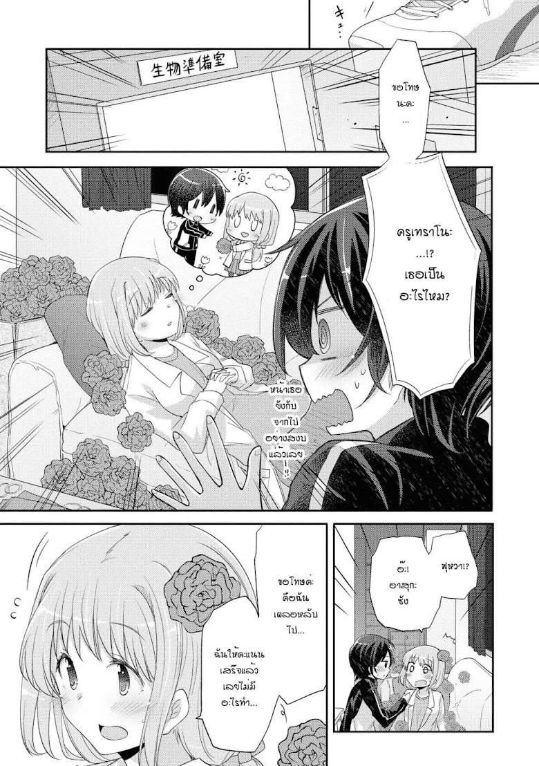 Hayama Sensei To Terano Sensei Ha Tsukiatteiru - หน้า 7