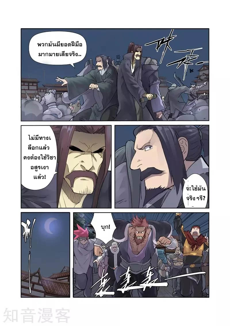 อ่านการ์ตูน Tales of Demon and Gods 208 ภาพที่ 2