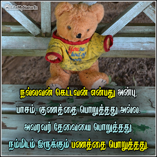 Nallavan tamil life quote