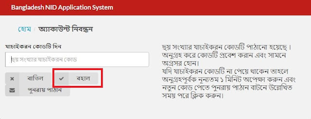 NID card application system