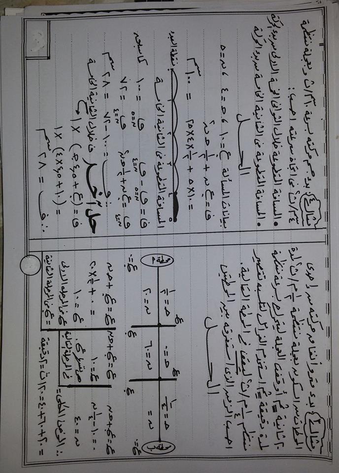 بالصور: اقوى مراجعة على تطبيقات رياضيات الصف الثاني الثانوي بخط يد مستر اشرف حسن 23