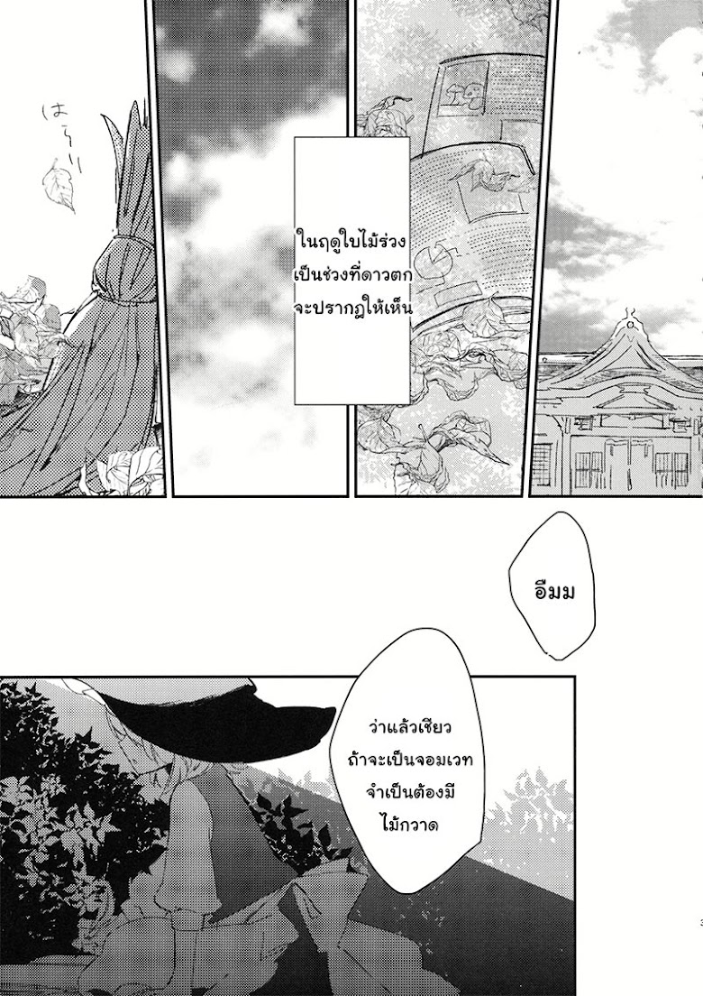 Touhou dj -Hakurei Shrine s Sky-Color Dandelion - หน้า 3