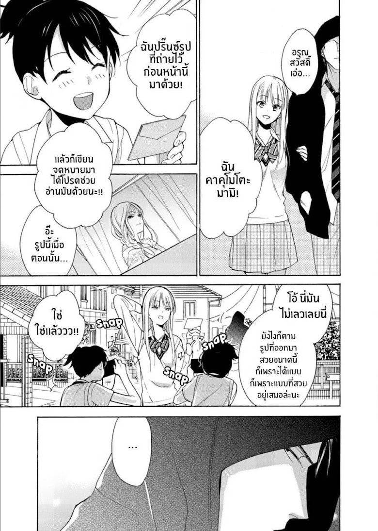 Ichijou Karen wa Yuuwakusuru - หน้า 4