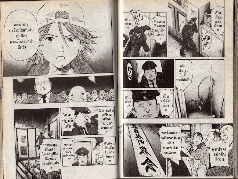 20th Century Boys - หน้า 82