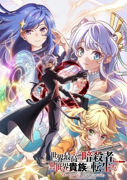 Sekai Saikou no Ansatsusha Isekai Kizoku ni Tensei suru Sekai Saikou no Ansatsusha Isekai Kizoku ni Tensei suru