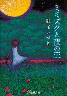 Mimizuku và Dạ Vương