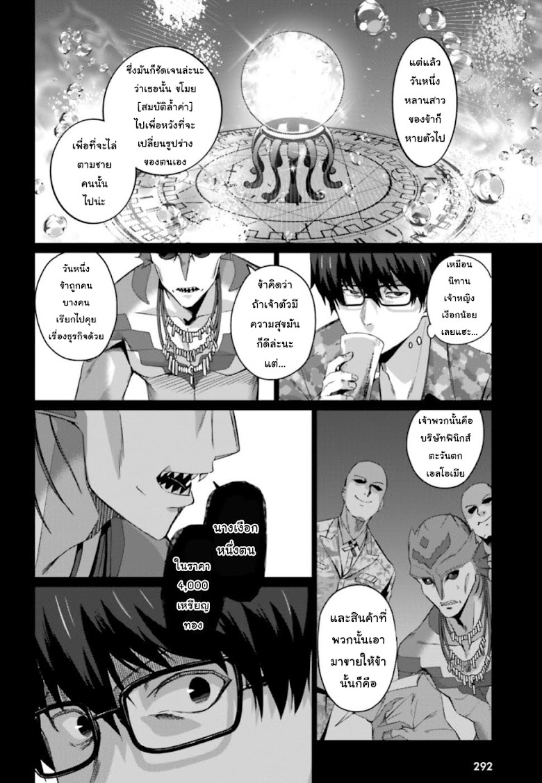 Ihoujin, Dungeon ni Moguru - หน้า 4