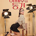 Live With an Actress (2017)