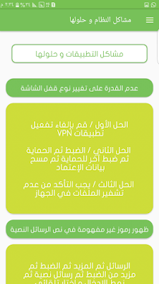 اصلاح نظام اندرويد,مشاكل الاندرويد وحلهاحل مشاكل الاندرويد الصيني, برنامج اصلاح اخطاء نظام الاندرويد, اصلاح الاندرويد بدون فورمات, drdroid, تحميل برنامج اصلاح الاندرويد, برنامج اصلاح اعطال الاندرويد