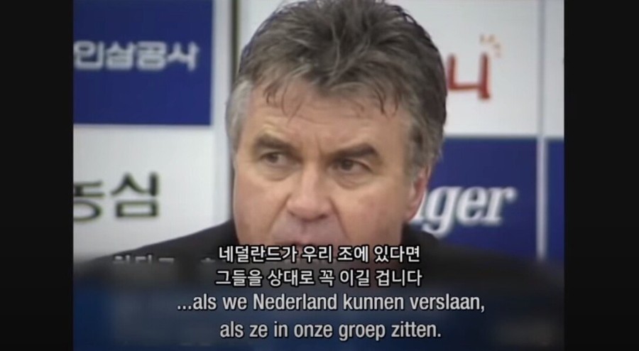 히딩크가 2002월드컵을 위해 한국행을 수락한 이유 - 꾸르