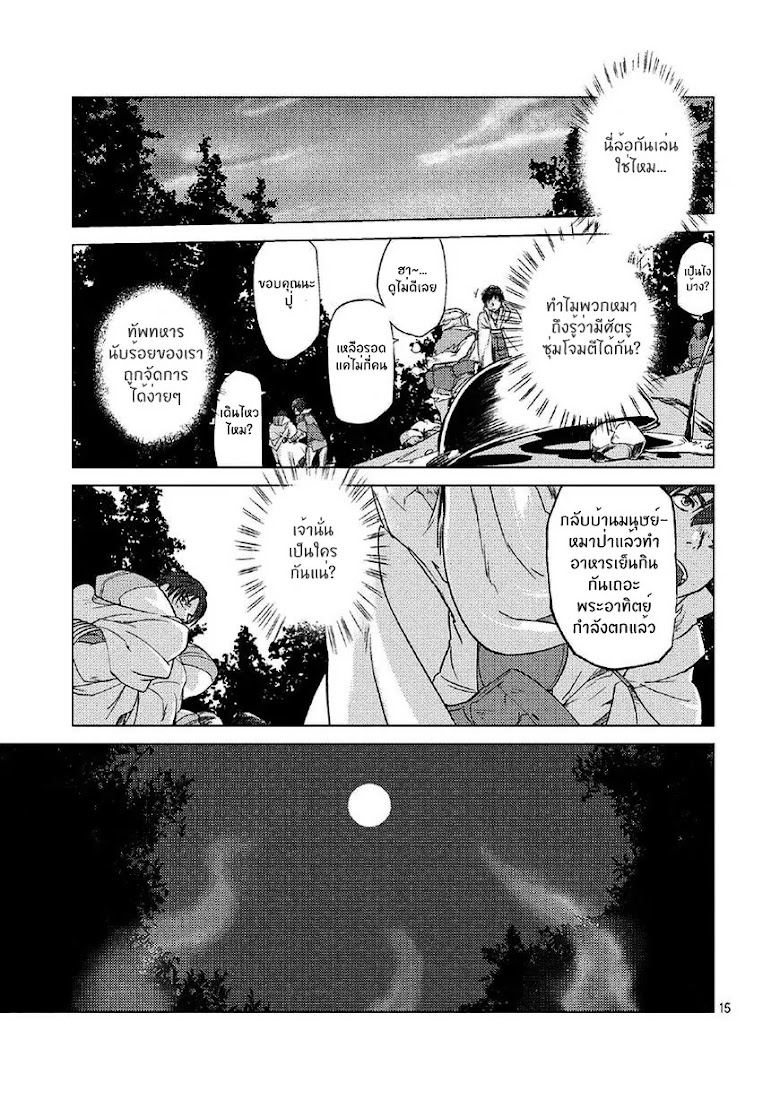 Jinrou e no Tensei, Maou no Fukukan - หน้า 15