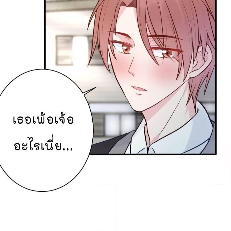 Marriage rippling Mr. Lu, Please line up to chase his wife - หน้า 19