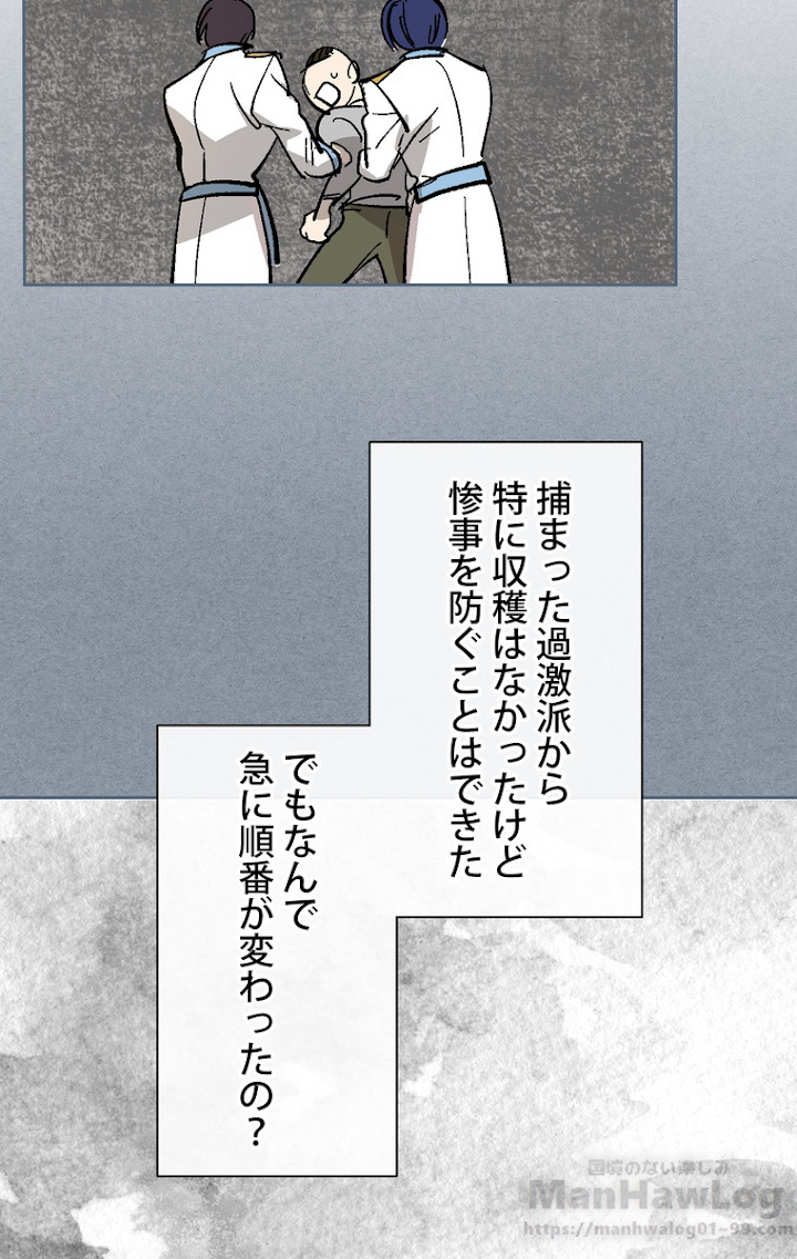 彼女が公爵邸に行った理由 104話 - 49