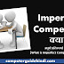 Imperfect Competition क्या है?