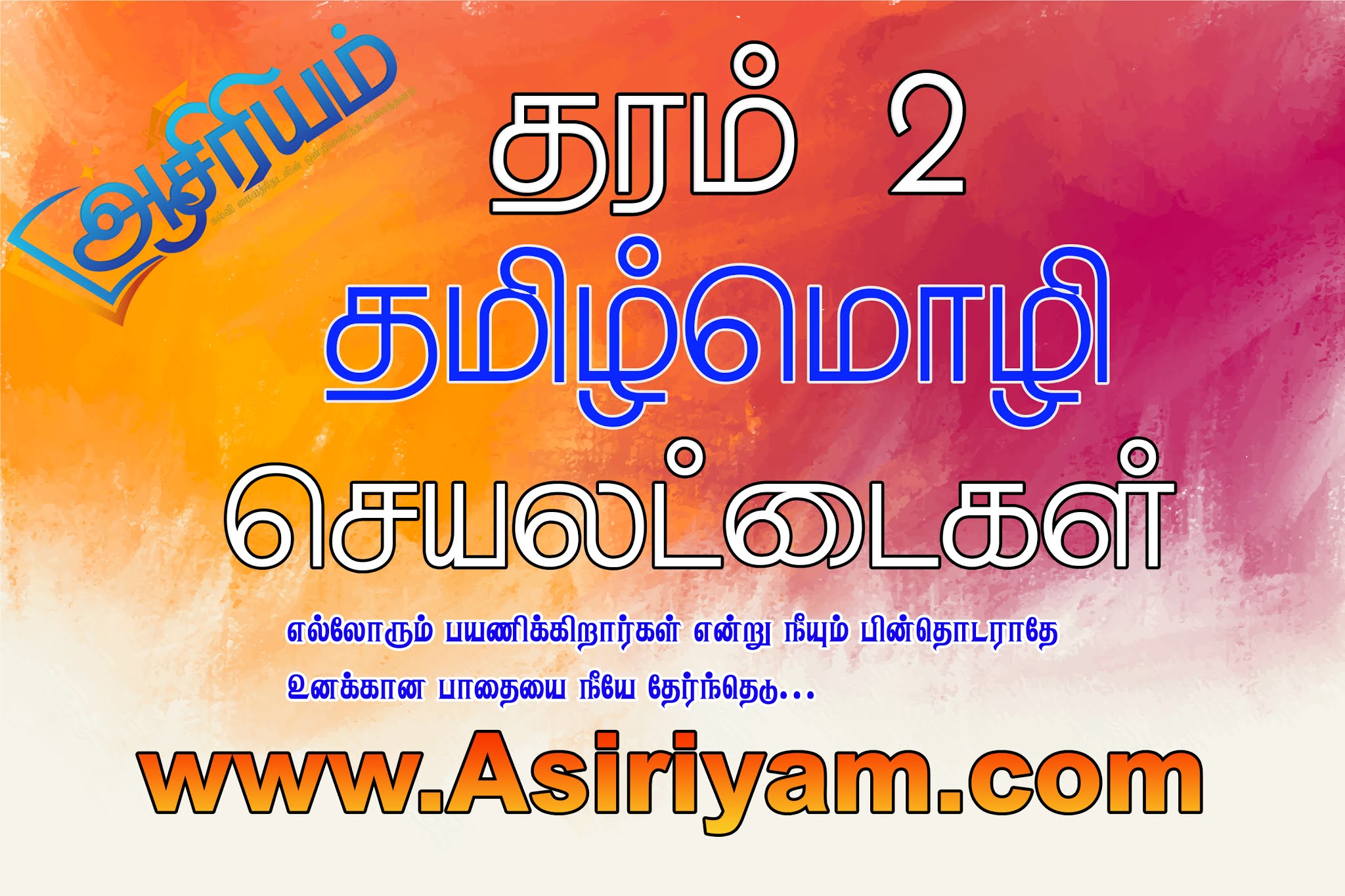 grade-2-tamil-worksheet-2