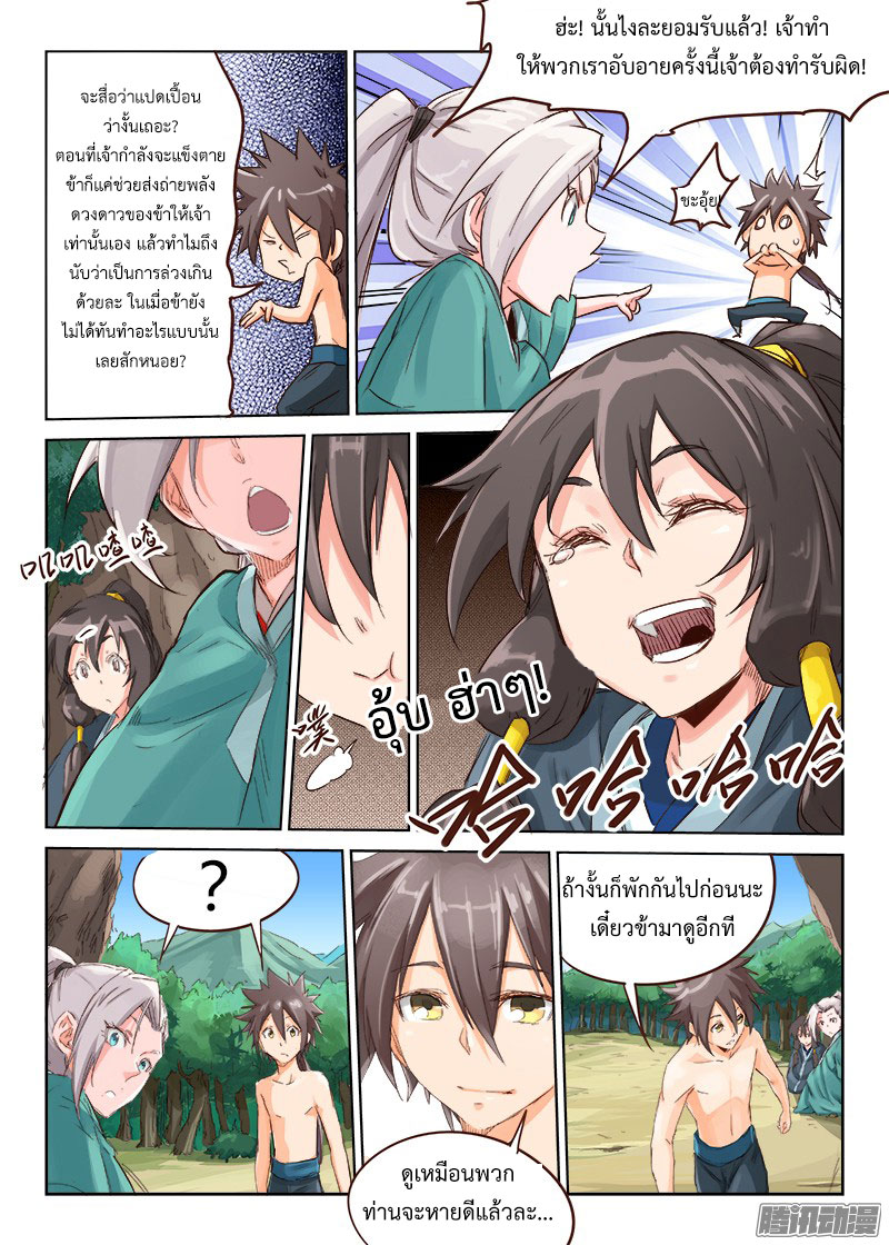 อ่านการ์ตูน Star Martial God Technique 41-45 ภาพที่ 5