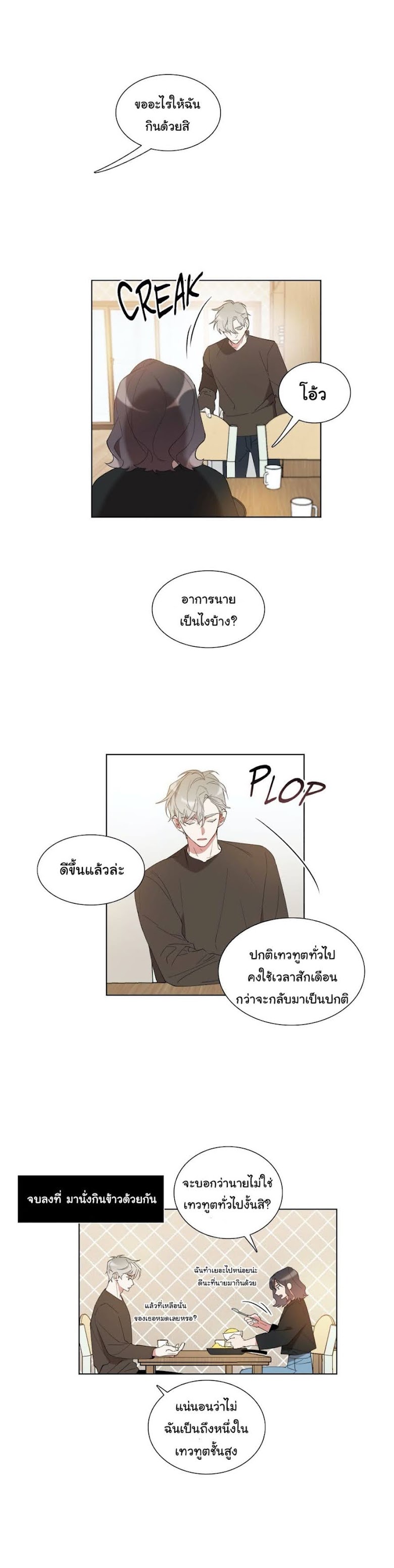 How to Use an Angel - หน้า 3