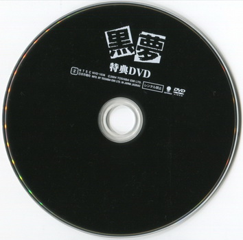 [DVDISO] 黒夢 – 黒夢BOX (2004.04.28)
