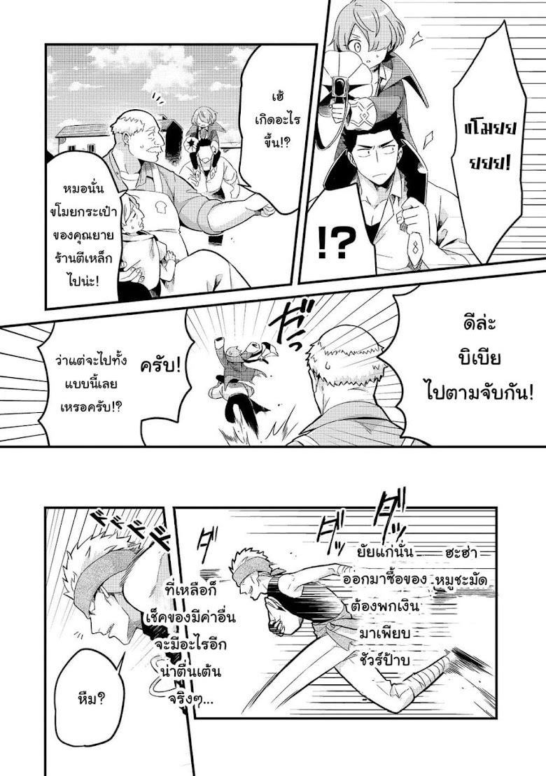 Tsuihousha Shokudou e Youkoso! - หน้า 24