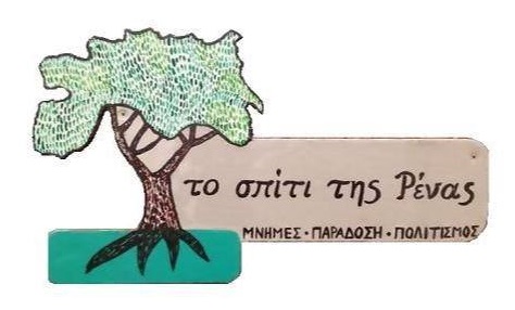 Θεσπρωτία: Ευχαριστήριο του Συλλόγου «Ρένα Κώτσιου» προς τους γαθηγητές του Κοινωνικού Φροντιστηρίου