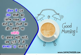 good morning quotes inspirational in hindi text