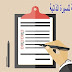 أفضل النماذج للسيرة الذاتية حديثة جاهزة للتنزيل باللغة العربية والإنجليزية أفضل النماذج للسيرة الذاتية حديثة جاهزة للتنزيل باللغة العربية والإنجليزية