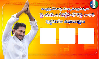 YSRCP Jagan Mohan Reddy Birthday Political Banner in mobile || YSRCP party Leader Jagan Mobile Banners