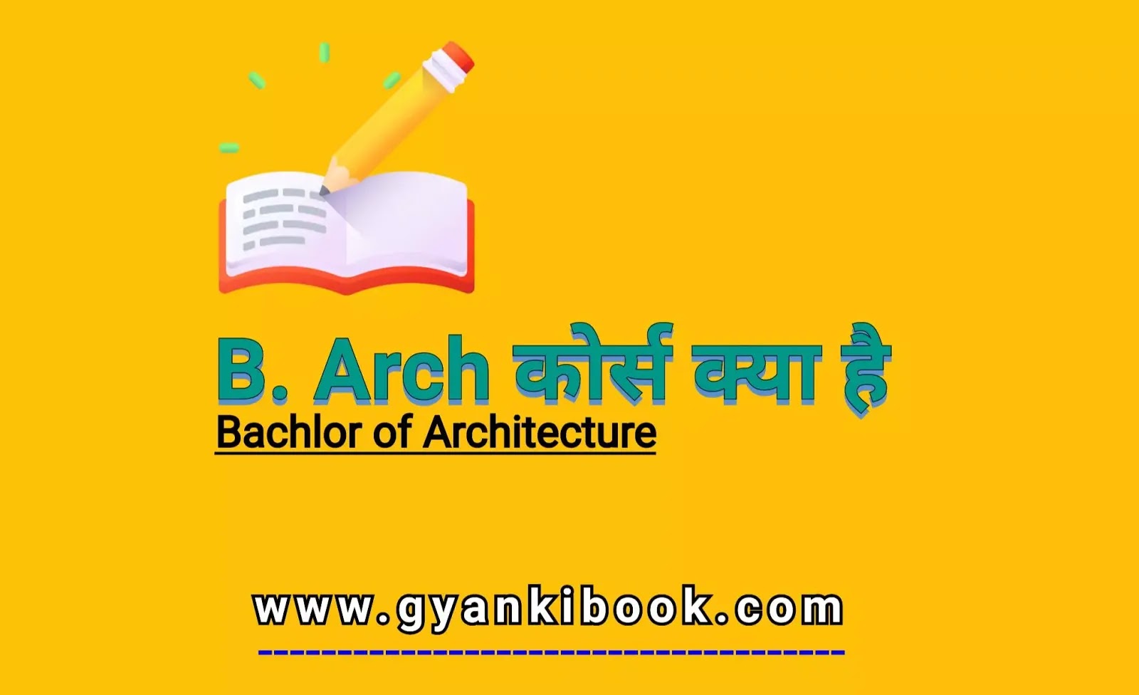 B.Arch kya hai ( B. Arch कोर्स कैसे करे )
