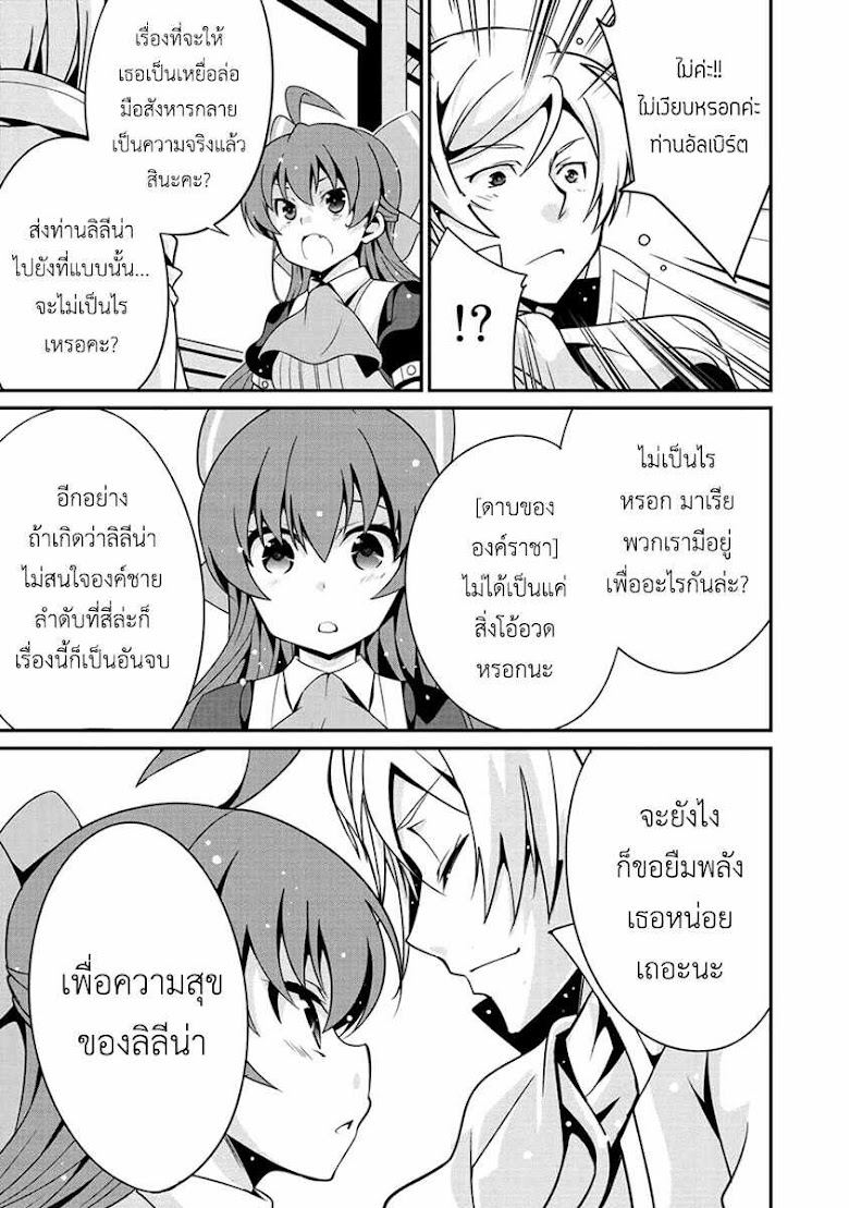 Saikyou no Kurokishi♂, Sentou Maid♀ ni Tenshoku shimashita - หน้า 23