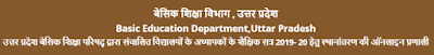 Free Job Alert: Uttar Pradesh UP Secondary School Teacher Transfer 2021 Free Job Alert: Uttar Pradesh UP Secondary School Teacher Transfer 2021