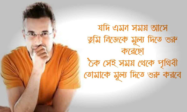 Motivational quotes in Bengali -Sandeep Maheshwari