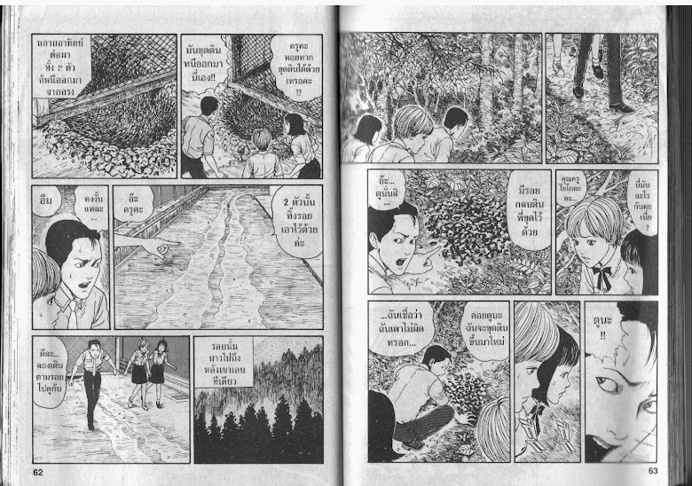Uzumaki - หน้า 32