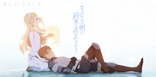 Sayonara No Asa Ni Yakusoku No Hana Wo Kazarou Bd Subtitle